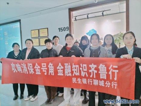 财盛证券 民生银行聊城分行进企业开展“吹响金融金号角 金融知识齐鲁行”金融教育宣传活动