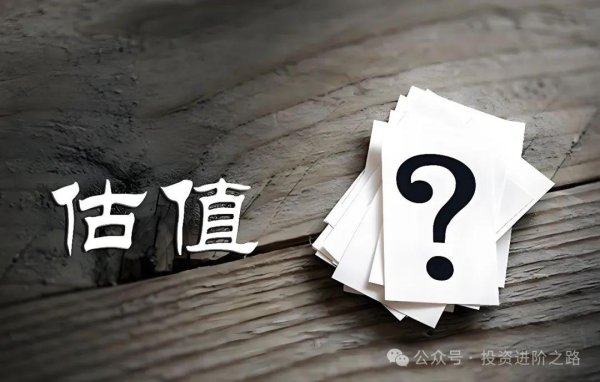 配亿多配资 如何科学评估不同类型个股的估值？成长股、价值股、周期股全解析