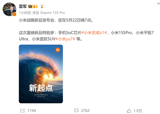 中期国际 “造芯不是黑历史”！雷军动情官宣：3nm，我们做到了，研发投入已超135亿元！小米汽车SUV发布时间也定了
