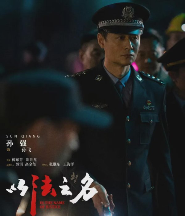 泸深策略 《以法之名》2大谜团揭秘！李人骏不是“黑伞”，乔振兴遗体还在