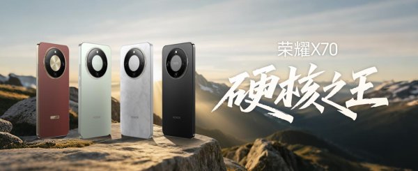 兴启网 年度超值手机荣耀X70今日开售1399元起，七大旗舰技术断层领先