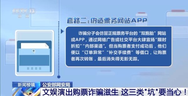 658配资 文娱演出购票诈骗滋生 这三类“坑”要当心！