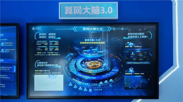 芝麻配资 中国移动算网大脑3.0：智能算力新纪元，赋能千行百业