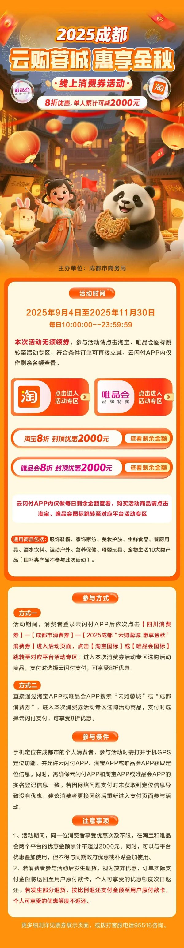 乐蒙网 今天10:00，3000万成都消费券来了！