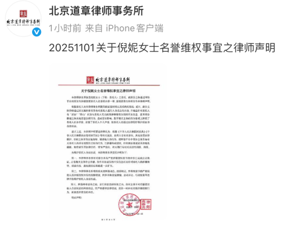 牛宝宝 演员倪妮发律师声明，否认“有后台”等传闻，表示将通过法律维权